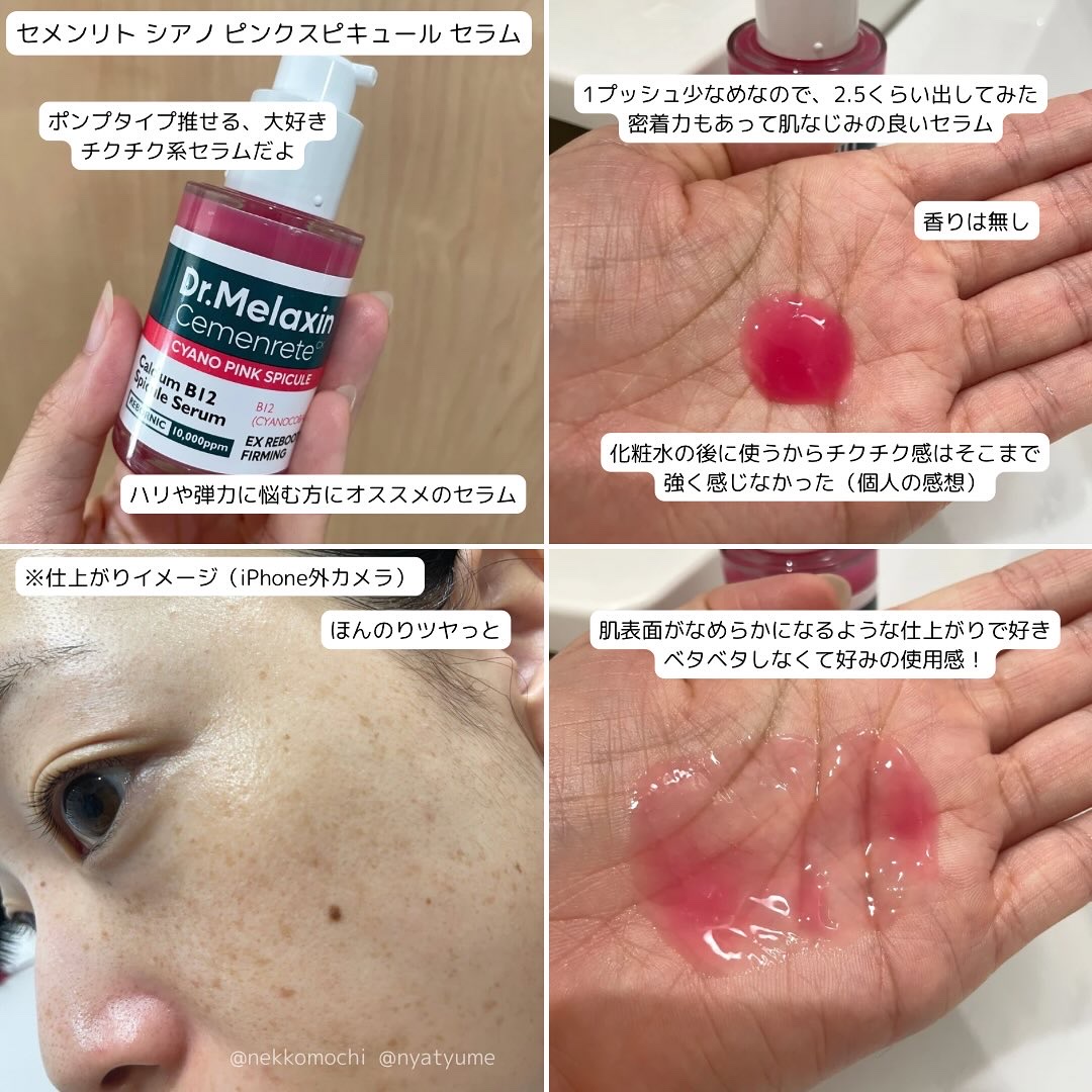 セメンリトシアノ ピンクスピキュールセラム/Dr.Melaxin/美容液を使ったクチコミ（3枚目）
