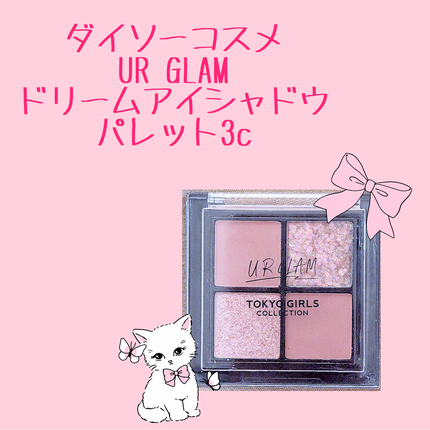 UGT ドリームアイシャドウパレット/U R GLAM/アイシャドウパレットを使ったクチコミ(1枚目)