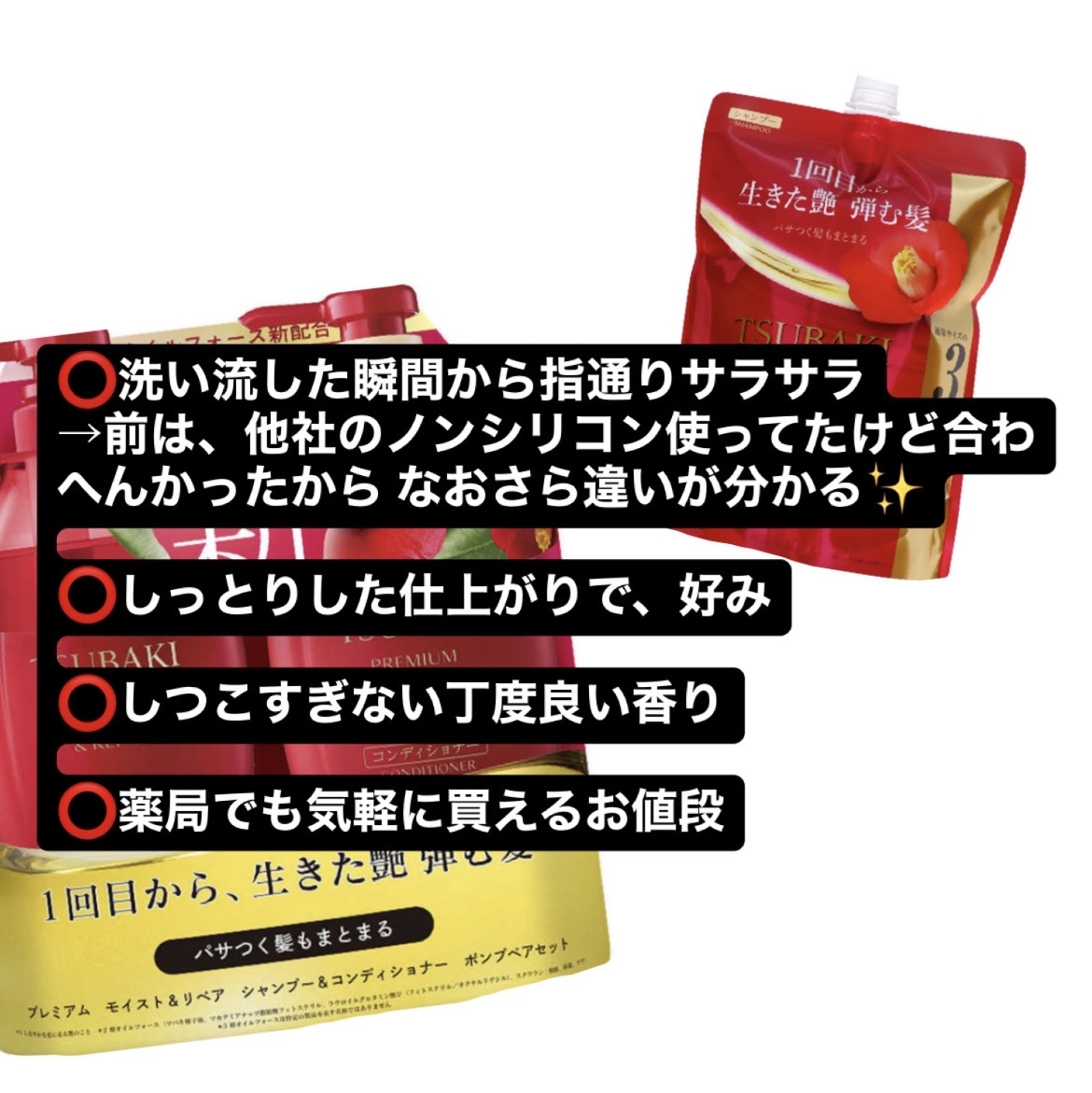 プレミアムモイスト シャンプー／ヘアコンディショナー/TSUBAKI/市販シャンプーを使ったクチコミ（3枚目）