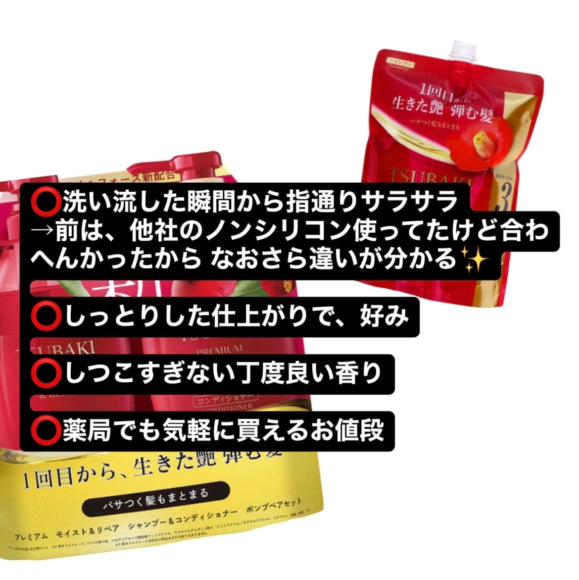 プレミアムモイスト シャンプー/ヘアコンディショナー/TSUBAKI/市販シャンプーを使ったクチコミ(3枚目)