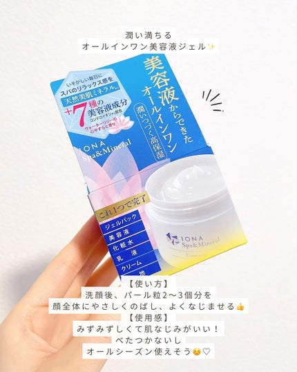 スパ&ミネラル エッセンス ジェル/IONA/フェイスクリームを使ったクチコミ(2枚目)