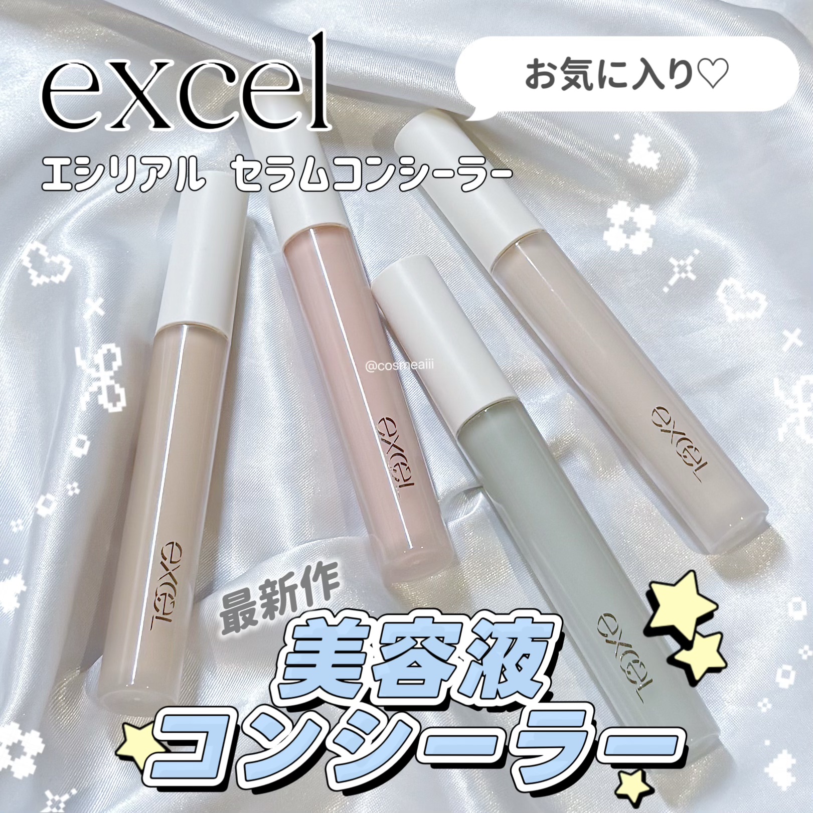 エシリアル セラムコンシーラー/excel/リキッドコンシーラーを使ったクチコミ（1枚目）