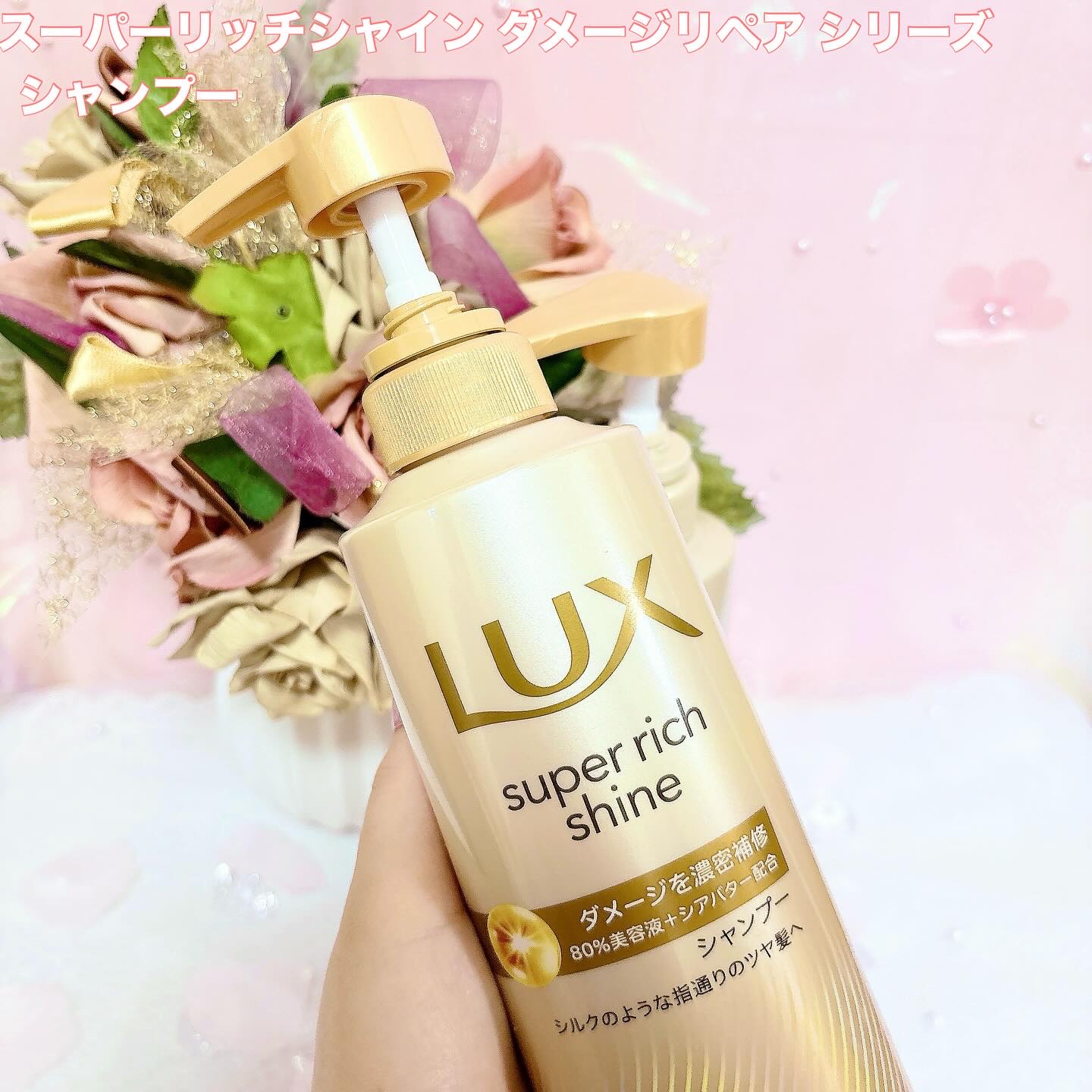 ラックススーパーリッチシャインダメージリペア補修ヘアオイル/LUX/ヘアオイルを使ったクチコミ（2枚目）