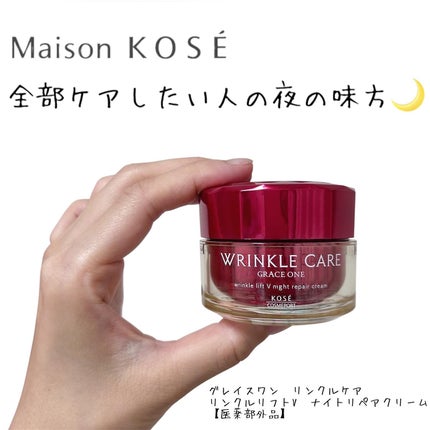 グレイス ワン リンクルケア リンクルリフトV ナイトリペアクリーム/グレイスワン/フェイスクリームを使ったクチコミ(1枚目)