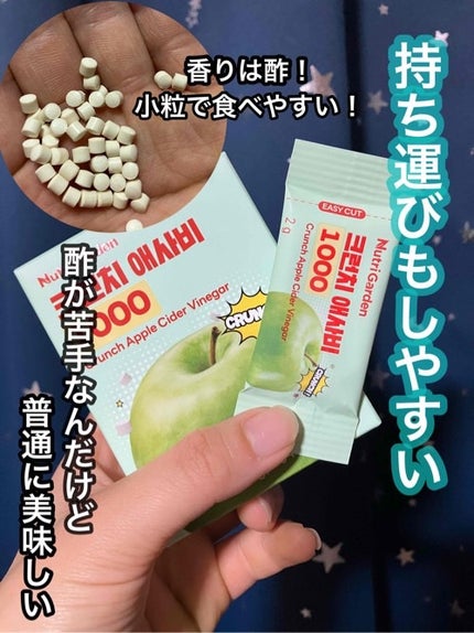 クランチアップルサイダービネガー1000/ニュートリーガーデン/ボディサプリメントを使ったクチコミ(2枚目)