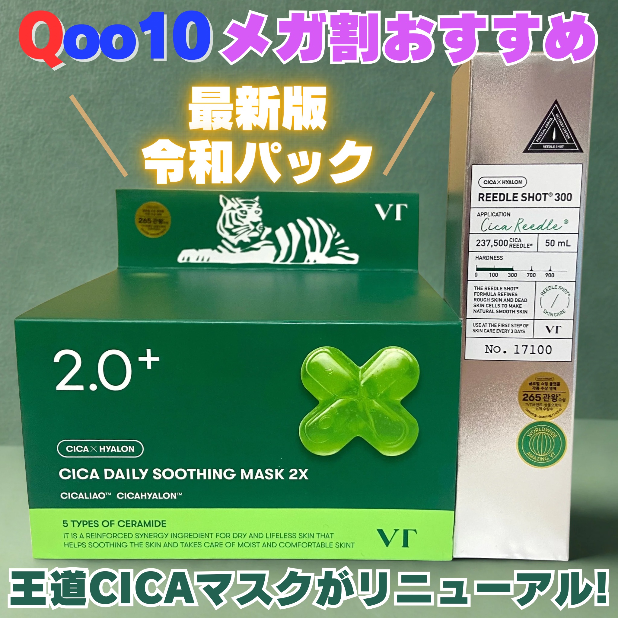 CICA デイリースージングマスク/VT/シートマスク・パックを使ったクチコミ（1枚目）