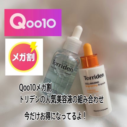 ダイブイン セラム/Torriden/美容液を使ったクチコミ(4枚目)