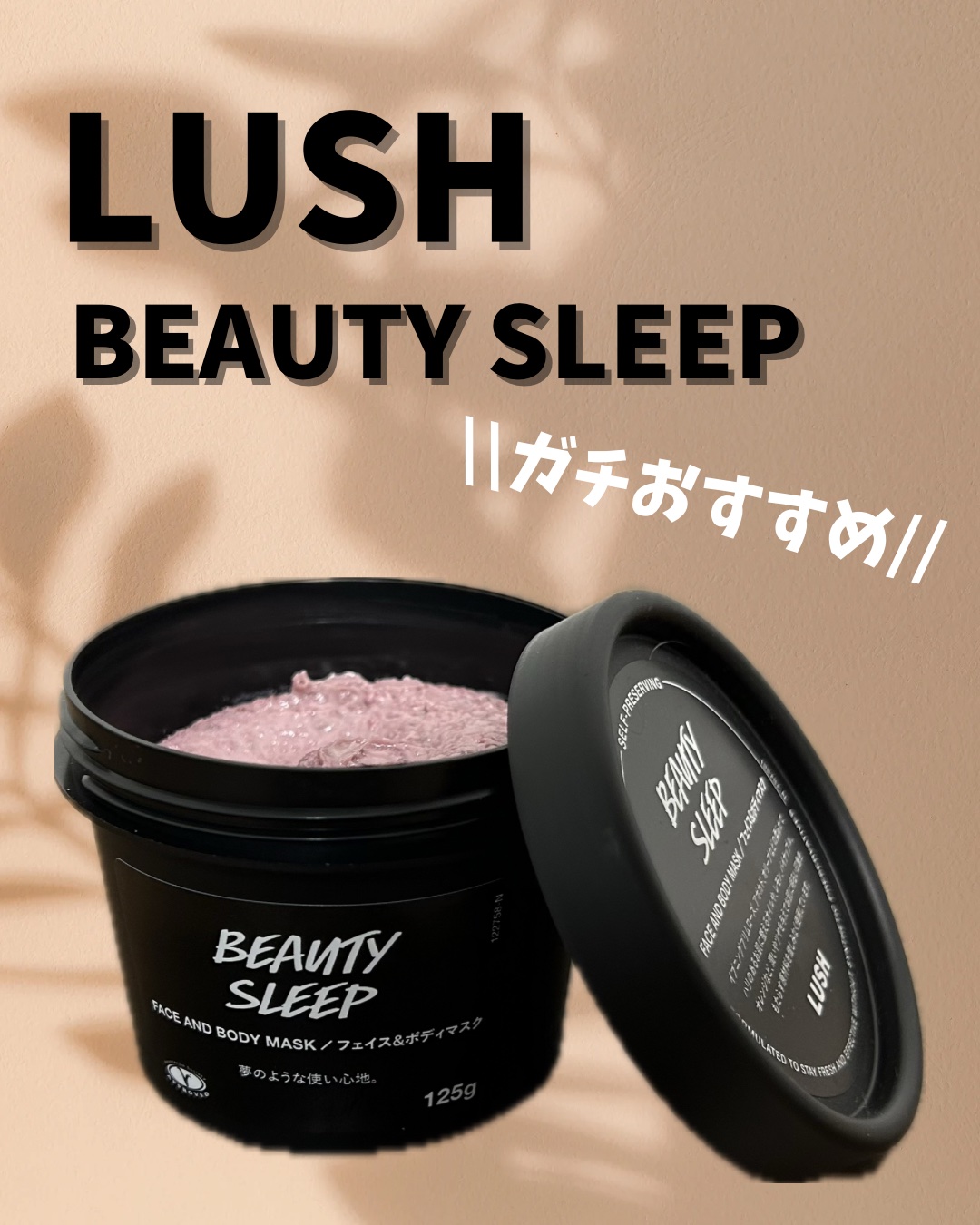 ビューティ スリープ 125g/ラッシュ/洗い流すパック・マスクを使ったクチコミ（1枚目）