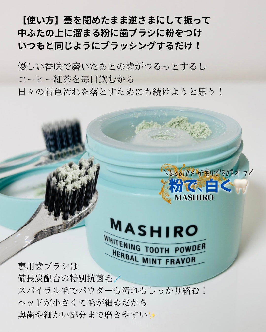 MASHIRO 薬用ホワイトニングパウダー ハーブミント/MASHIRO/歯磨き粉を使ったクチコミ(3枚目)