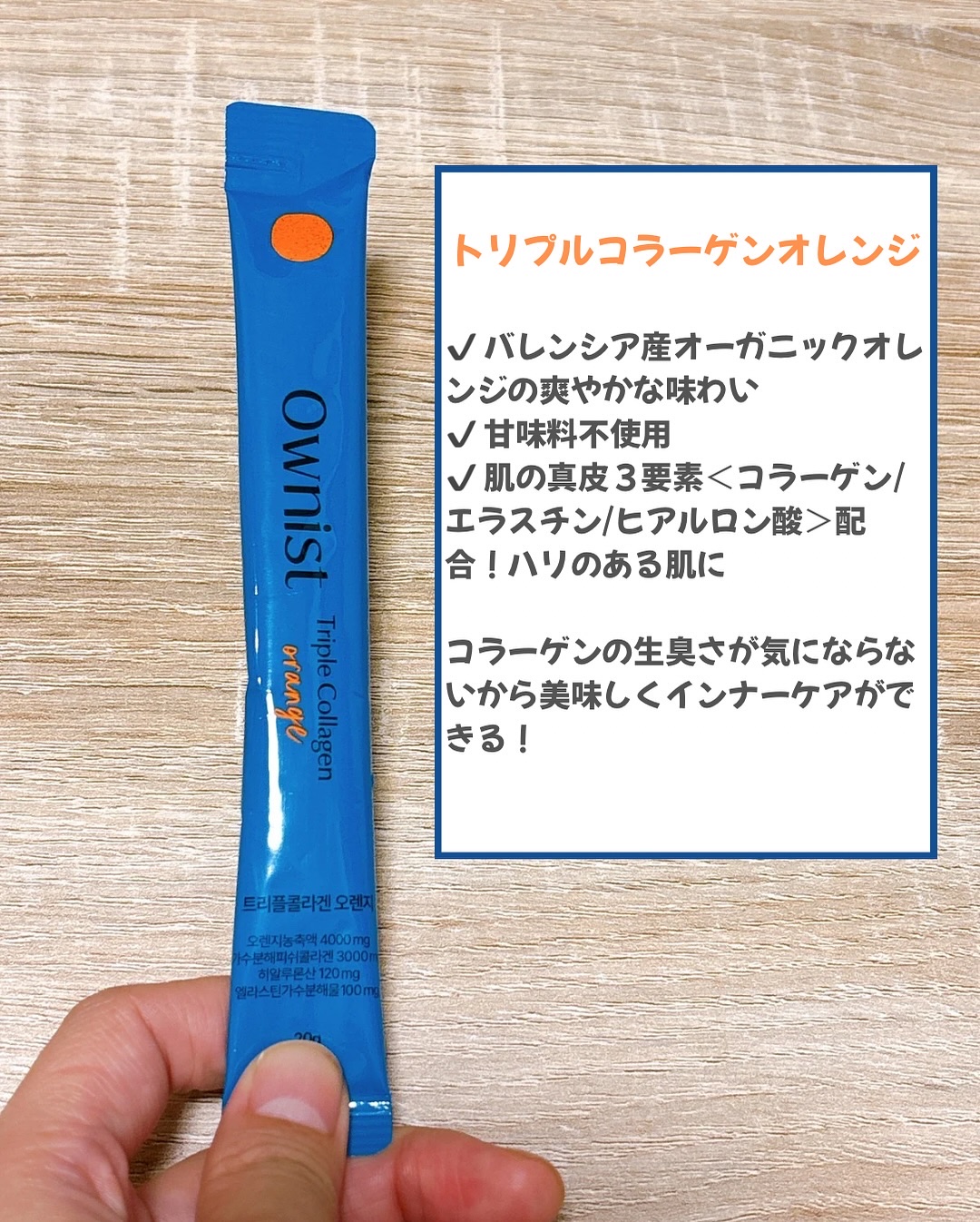トリプルコラーゲン オレンジ/Ownist/美容サプリメントを使ったクチコミ（2枚目）