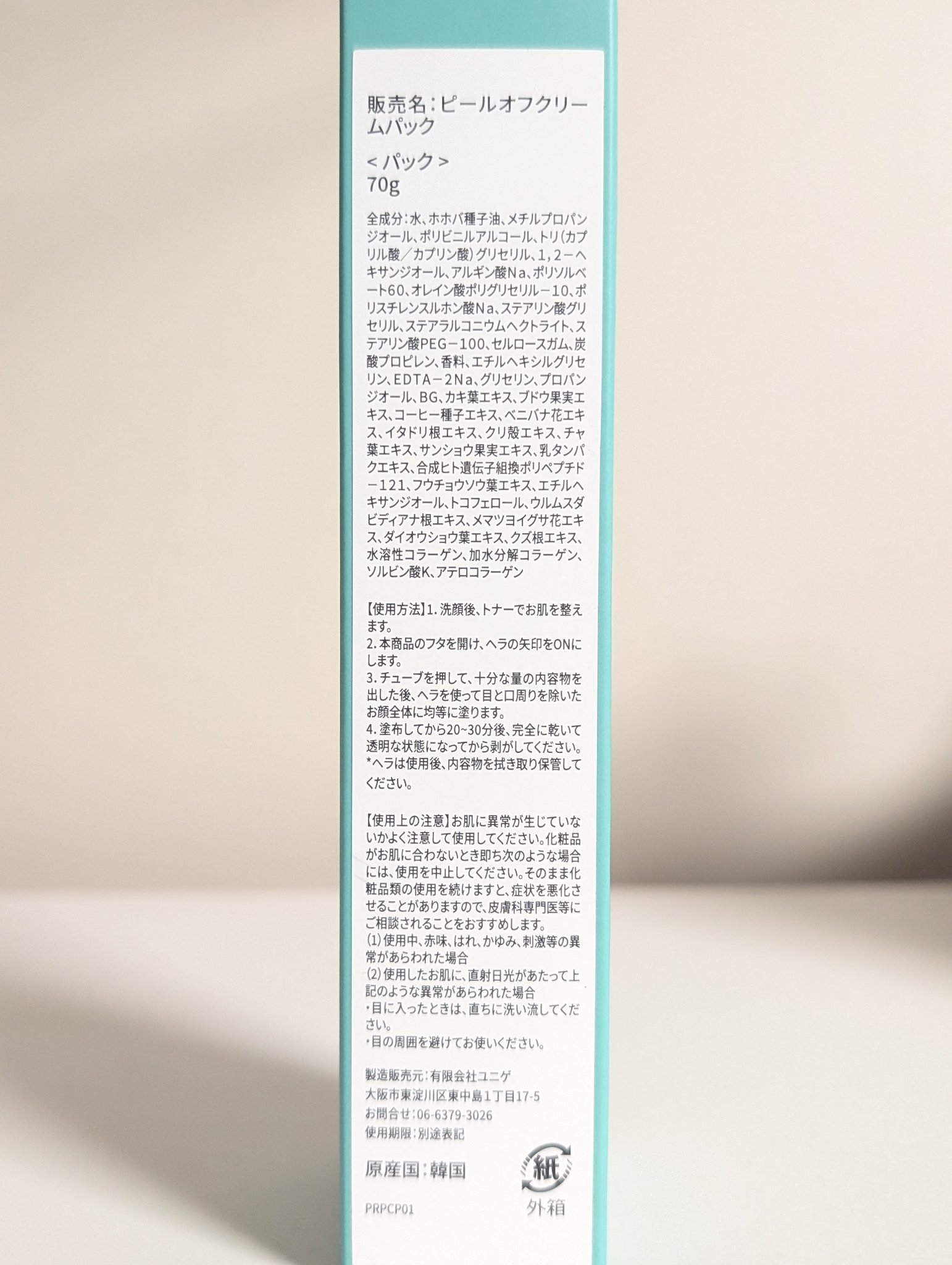 ピールオフクリームパック/Bamboni/その他スキンケアを使ったクチコミ（3枚目）