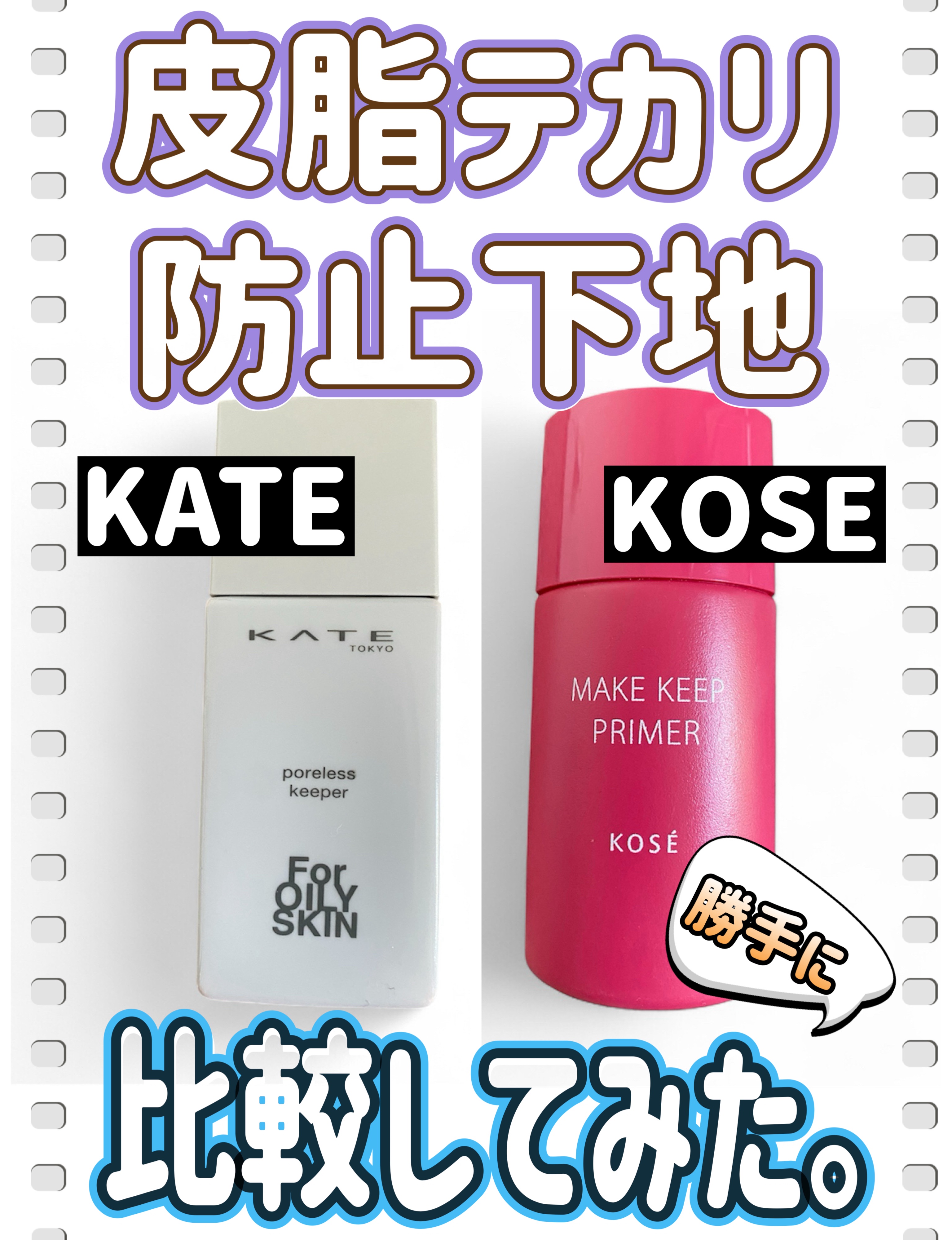 メイク キープ プライマー/コーセーコスメニエンス/化粧下地を使ったクチコミ（1枚目）