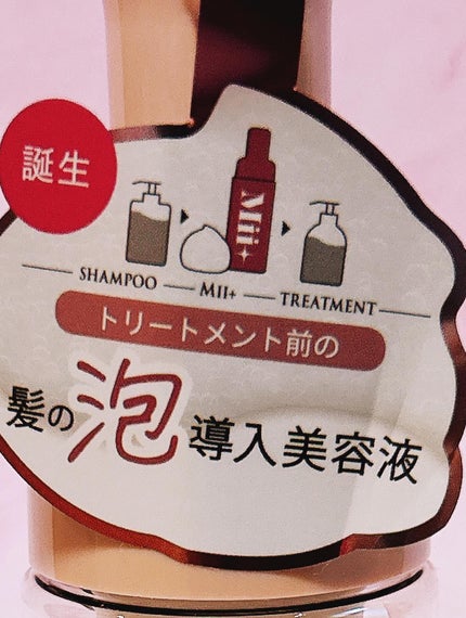リペアブースターホイップ/Mii+/洗い流すヘアトリートメントを使ったクチコミ(4枚目)