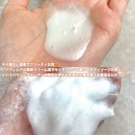 バウンシア ボディソープ キンモクセイの香り 詰替用/Bouncia/ボディソープを使ったクチコミ(3枚目)