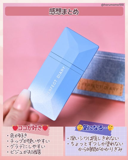 READ ME デニムシリーズ リップティント ピンクベージュ/PERFECT DIARY/リップティントの画像