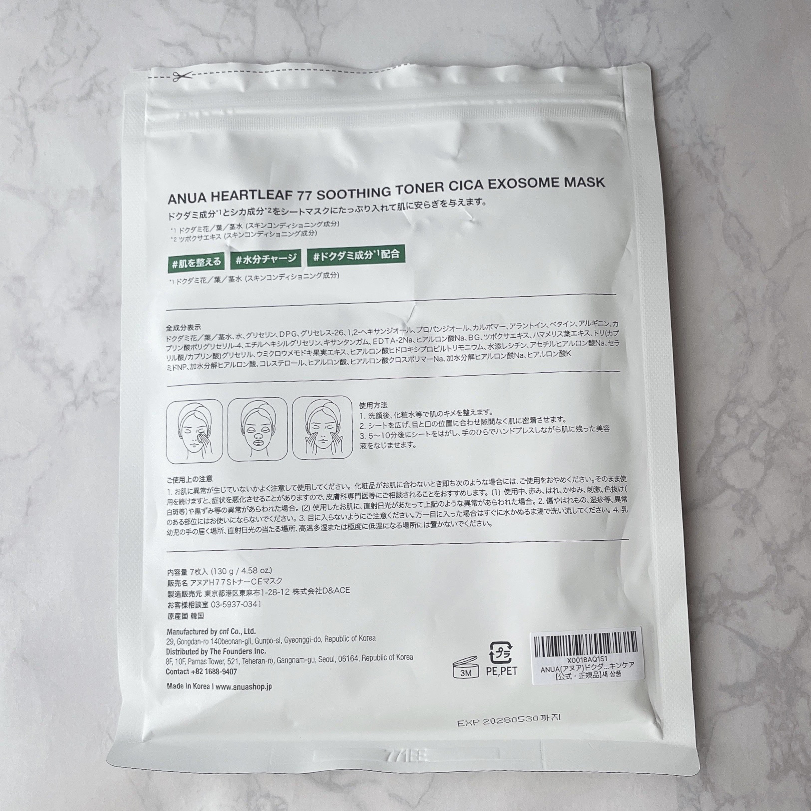 ドクダミ77 % 鎮静マスクパック/Anua/シートマスク・パックを使ったクチコミ（2枚目）
