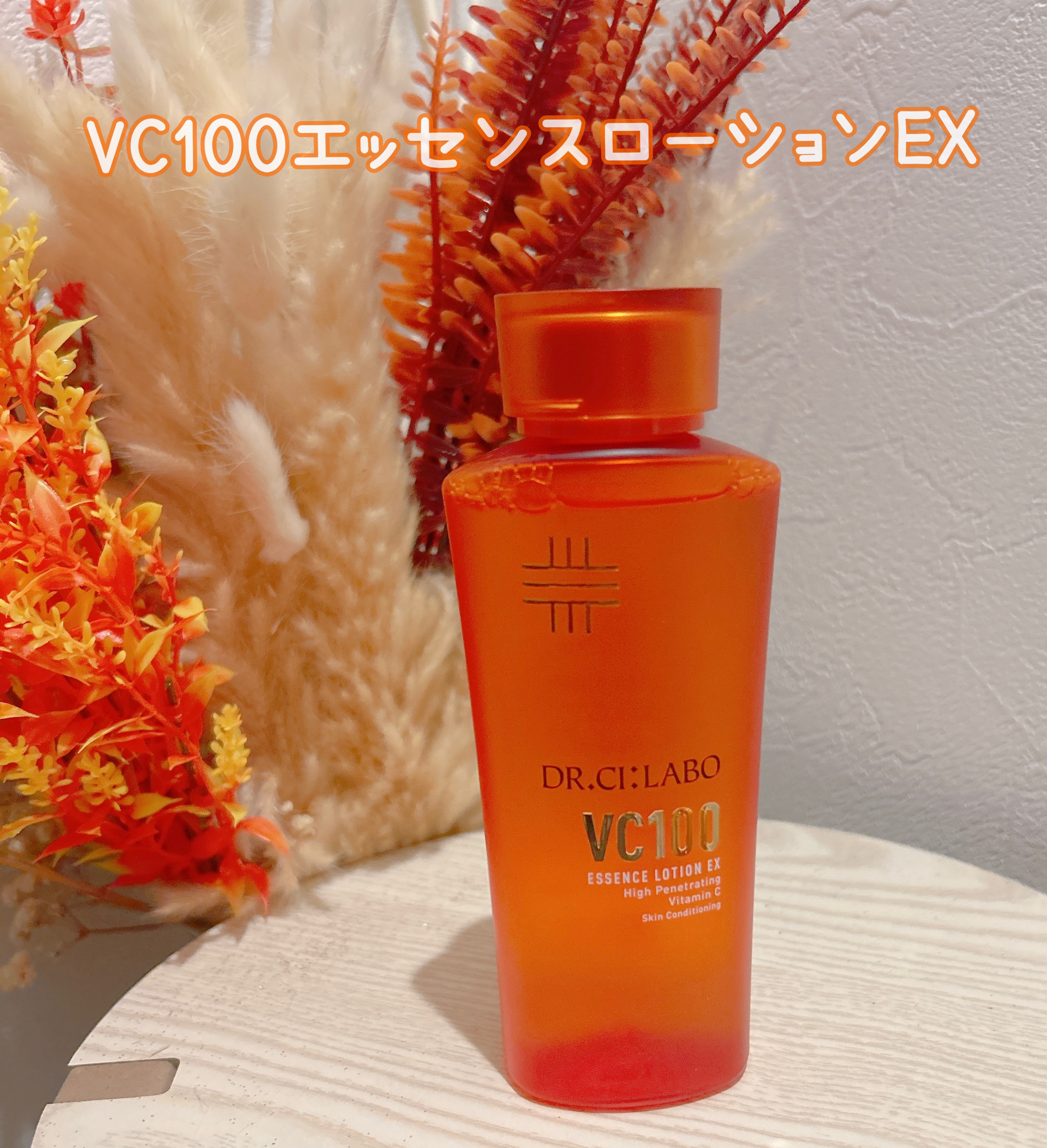 VC100エッセンスローション EX/ドクターシーラボⓇ/化粧水を使ったクチコミ（1枚目）