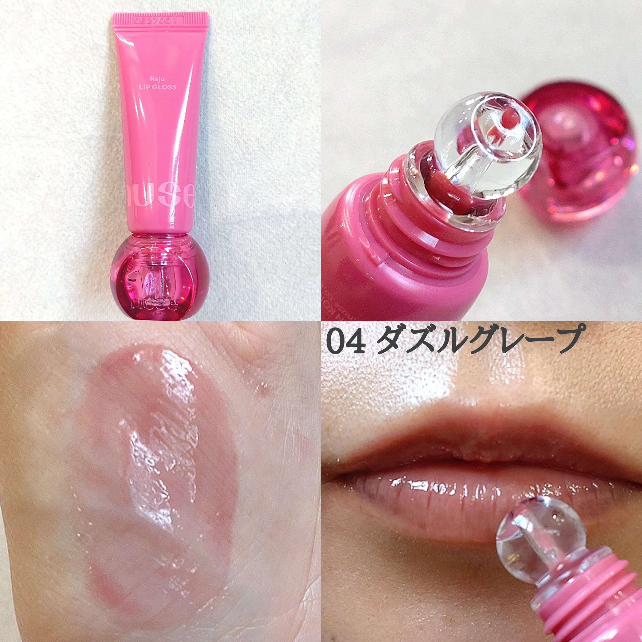 リジュリップグロス/nuse/リップグロスを使ったクチコミ（3枚目）