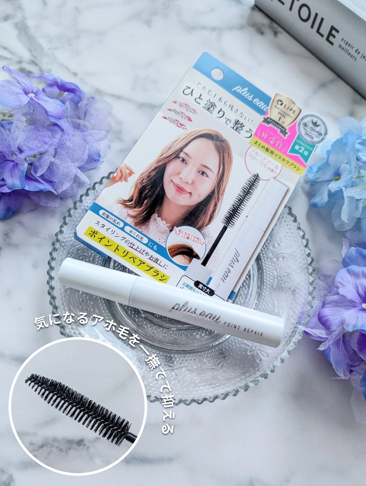 ポイントリペア/plus eau/ヘアジェルを使ったクチコミ（1枚目）