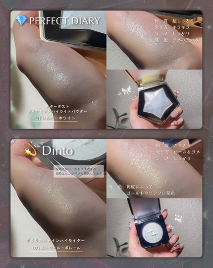 スターダストダイヤモンドハイライトパウダー/PERFECT DIARY/パウダーハイライトを使ったクチコミ(5枚目)