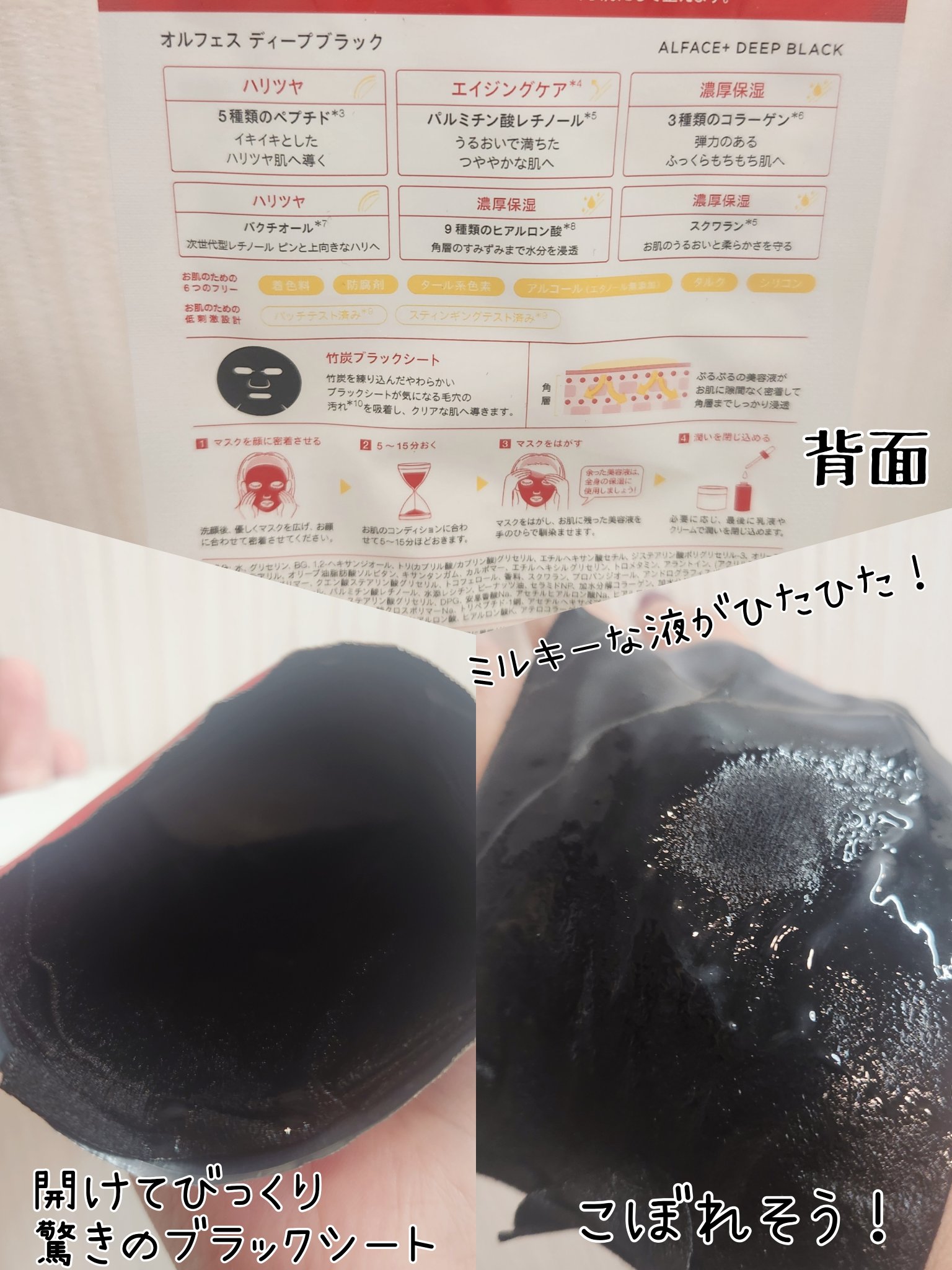 ディープブラック/ALFACE+/シートマスク・パックを使ったクチコミ（2枚目）
