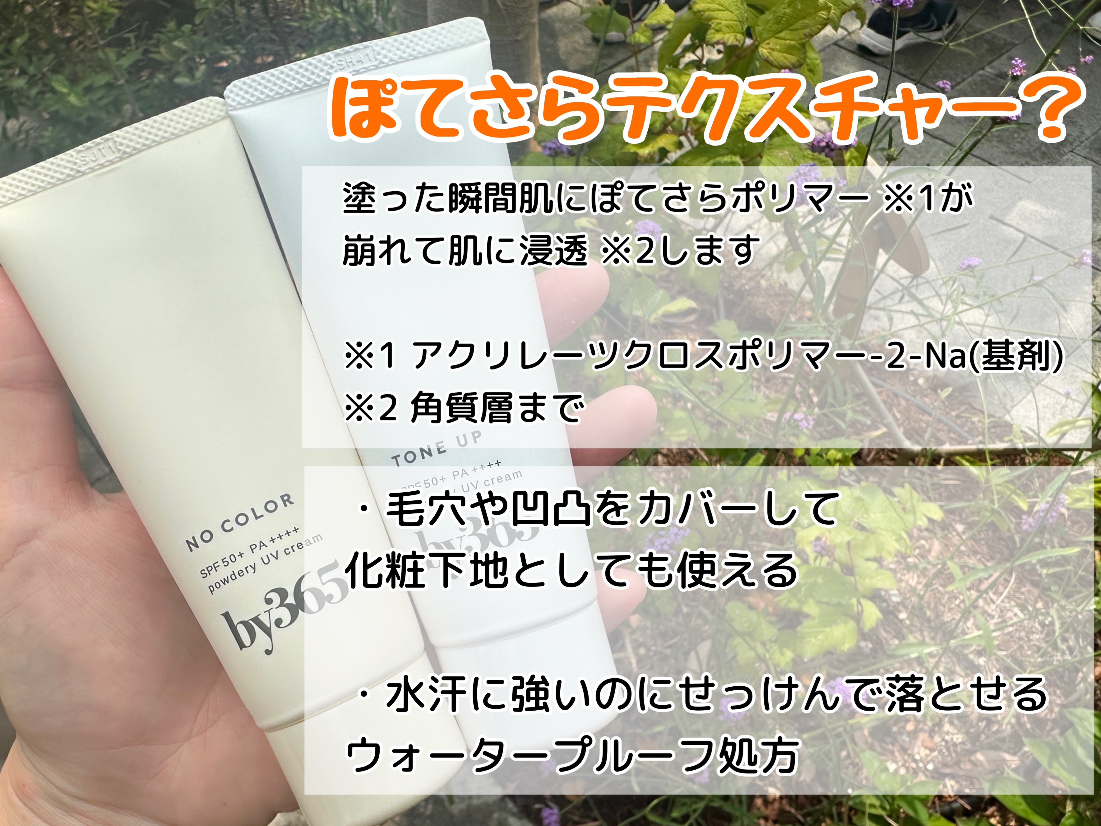 by365 パウダリーUVクリーム/ナリスアップ/日焼け止めクリームを使ったクチコミ（3枚目）