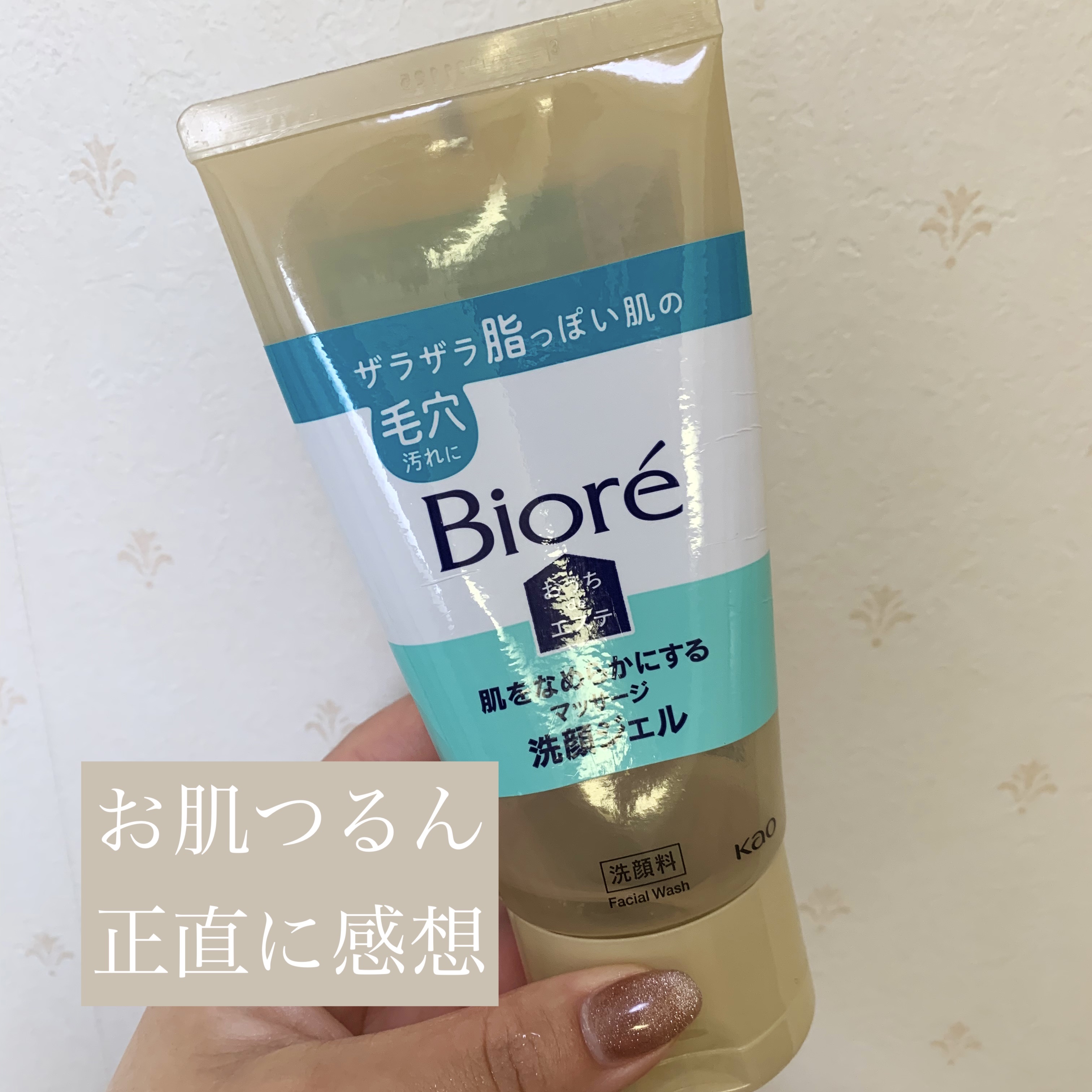 おうちdeエステ 肌をなめらかにする マッサージ洗顔ジェル/ビオレ/その他洗顔料を使ったクチコミ（1枚目）