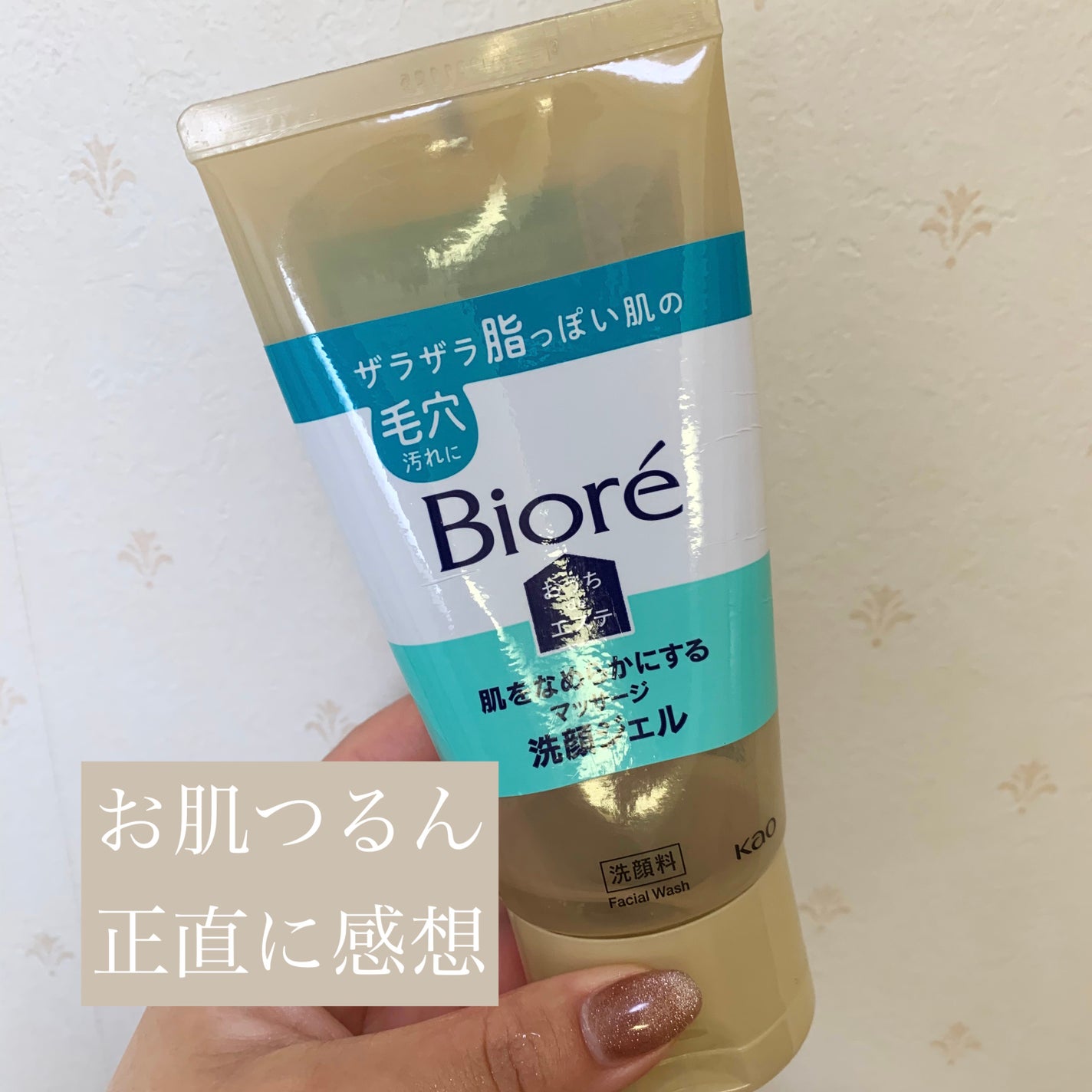 おうちdeエステ 肌をなめらかにする マッサージ洗顔ジェル/ビオレ/その他洗顔料を使ったクチコミ(1枚目)