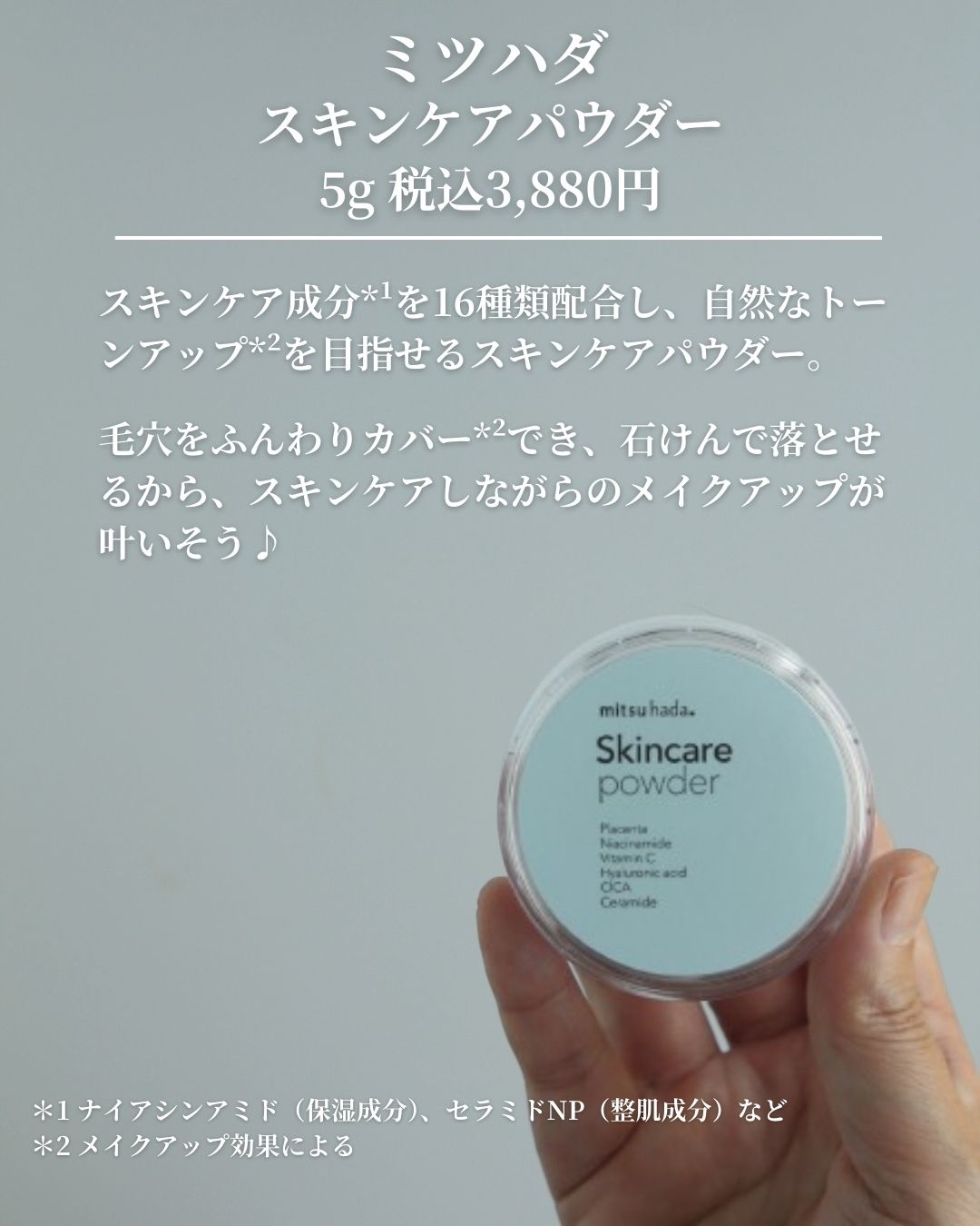 スキンケアパウダー/ミツハダ/ルースパウダーを使ったクチコミ（2枚目）