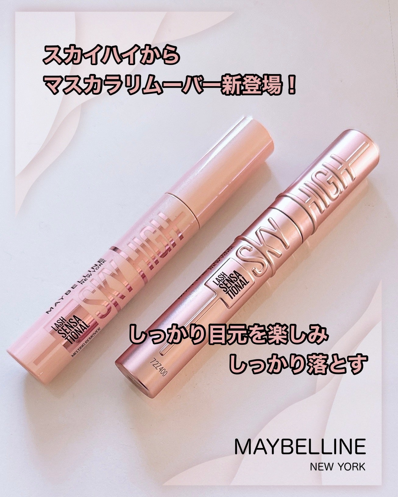 スカイハイ/MAYBELLINE NEW YORK/マスカラを使ったクチコミ(1枚目)