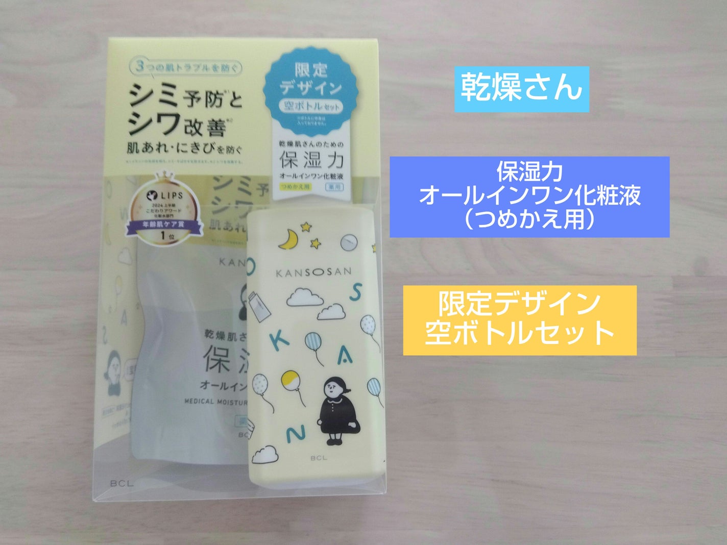 乾燥さん 薬用しっとり化粧液【医薬部外品】/乾燥さん/オールインワン化粧品を使ったクチコミ(1枚目)