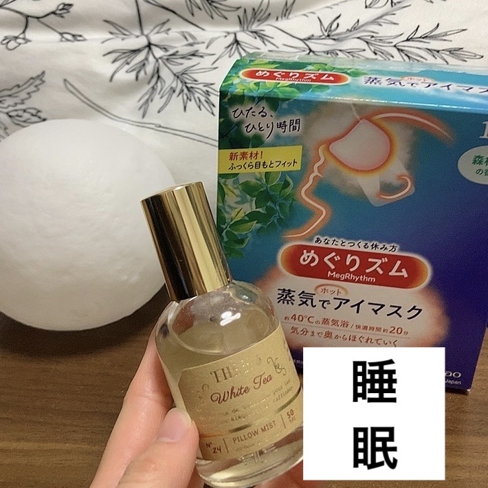 めぐりズム 蒸気でホットアイマスク 森林浴の香り/めぐりズム/ホットアイマスクを使ったクチコミ（1枚目）