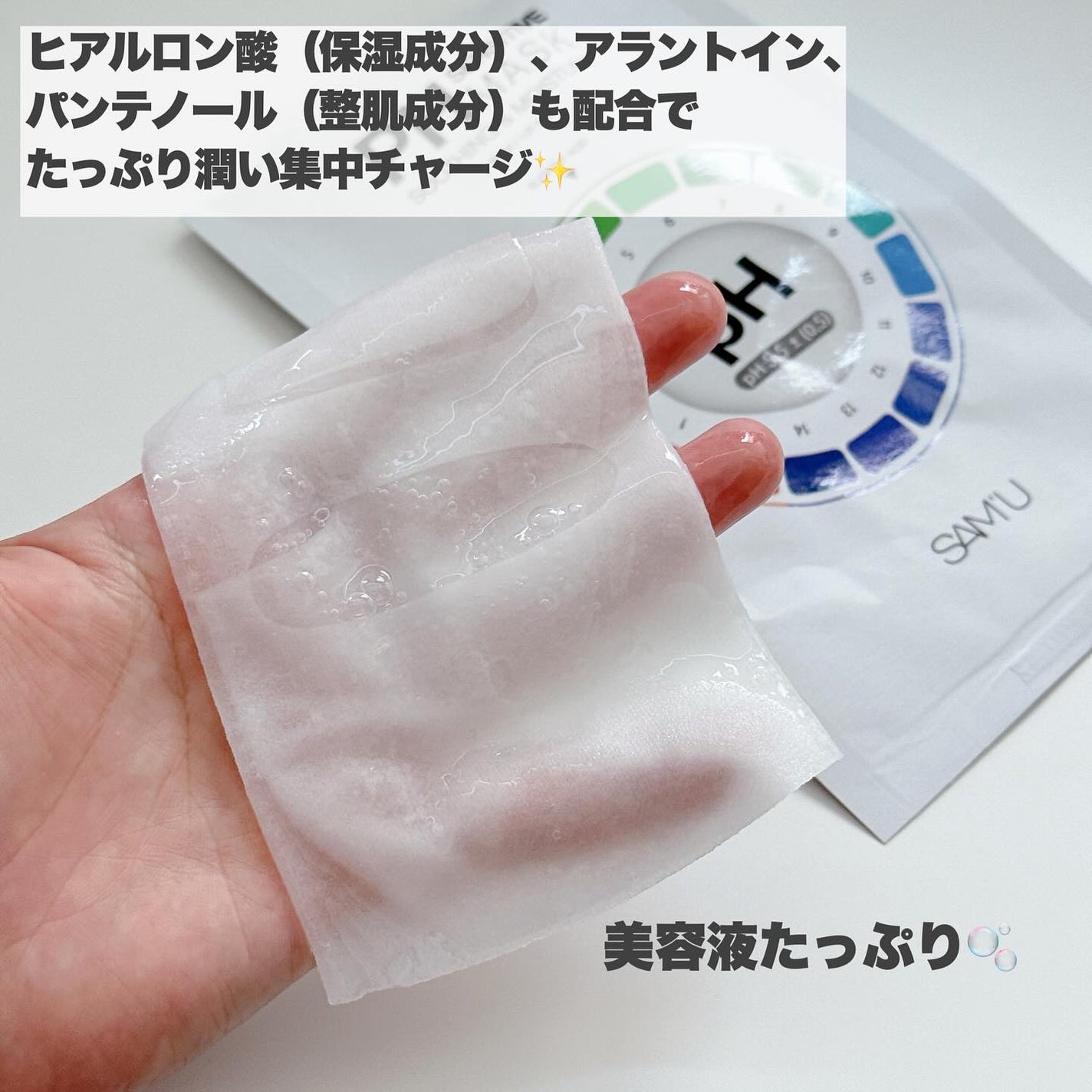 PHセンシティブマスクスージング&モイスト/SAM'U/シートマスク・パックを使ったクチコミ(3枚目)