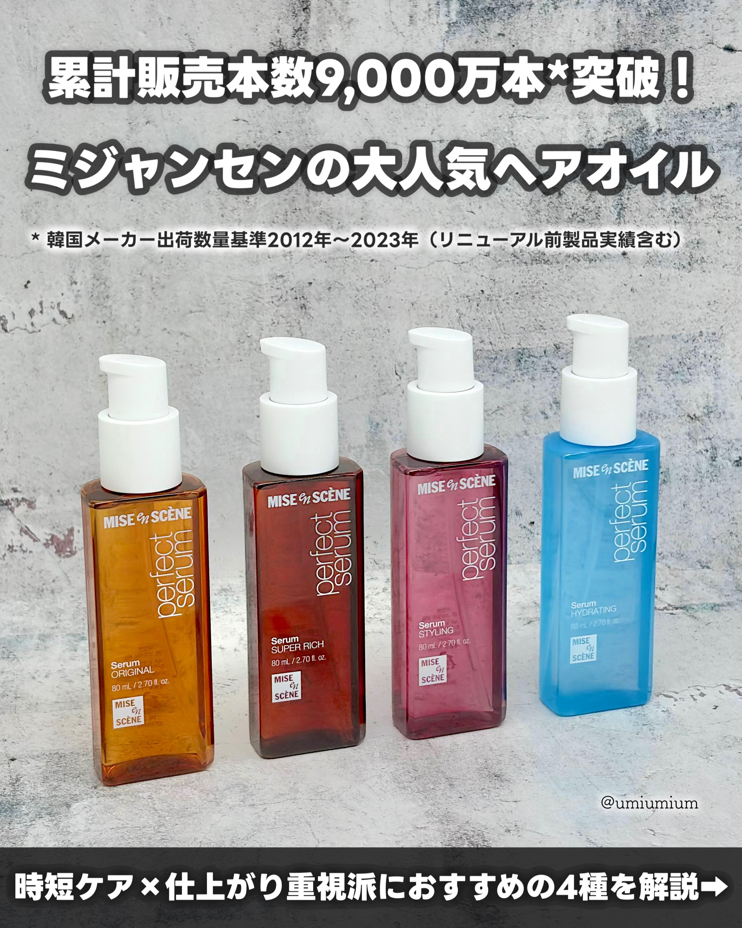 ハイドレイティングセラム/miseenscene/ヘアオイルを使ったクチコミ（2枚目）