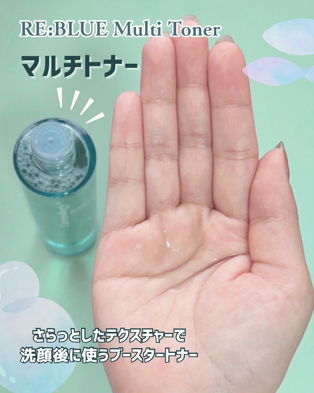 RE:BLUE Multi Toner/Carenology95/化粧水を使ったクチコミ(2枚目)