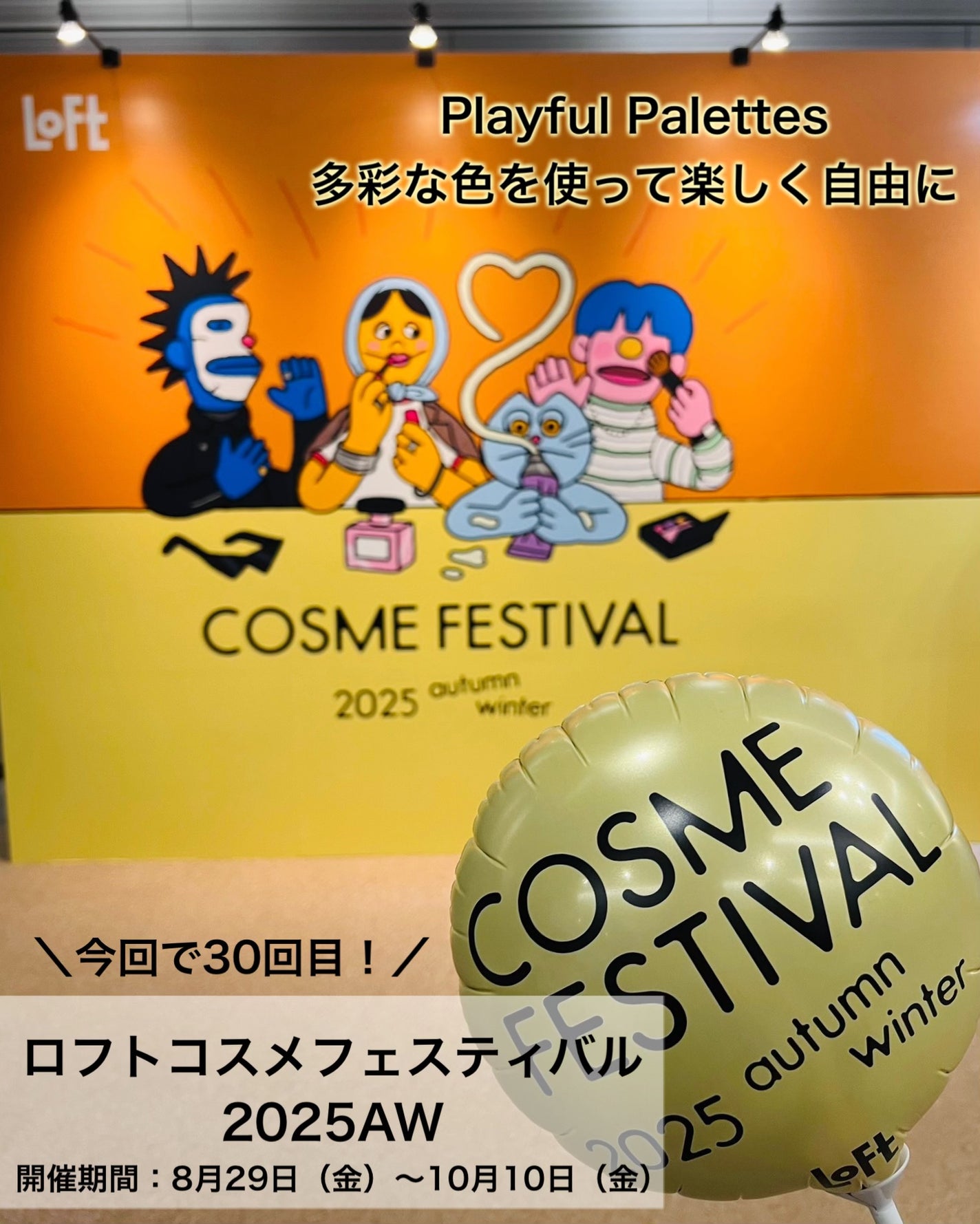 miik525 on LIPS 「 \今回で30回目!/2025年秋冬の新作コスメが集結する「ロ..」(1枚目)
