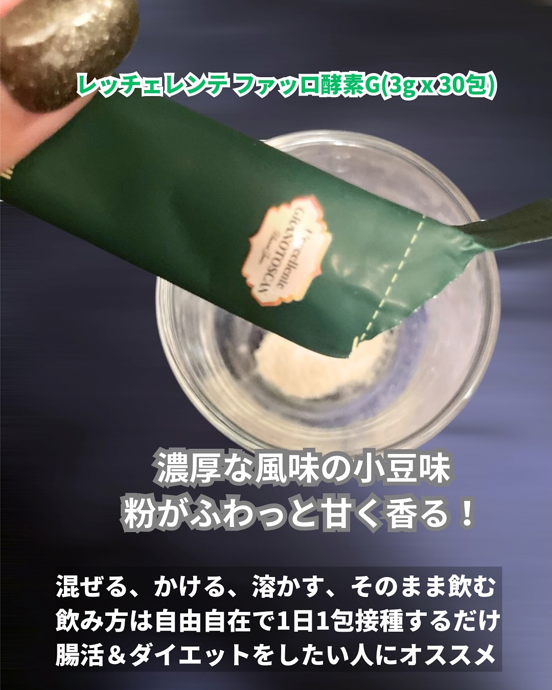 レッチェレンテファッロ酵素/Grain On/美容サプリメントを使ったクチコミ（2枚目）