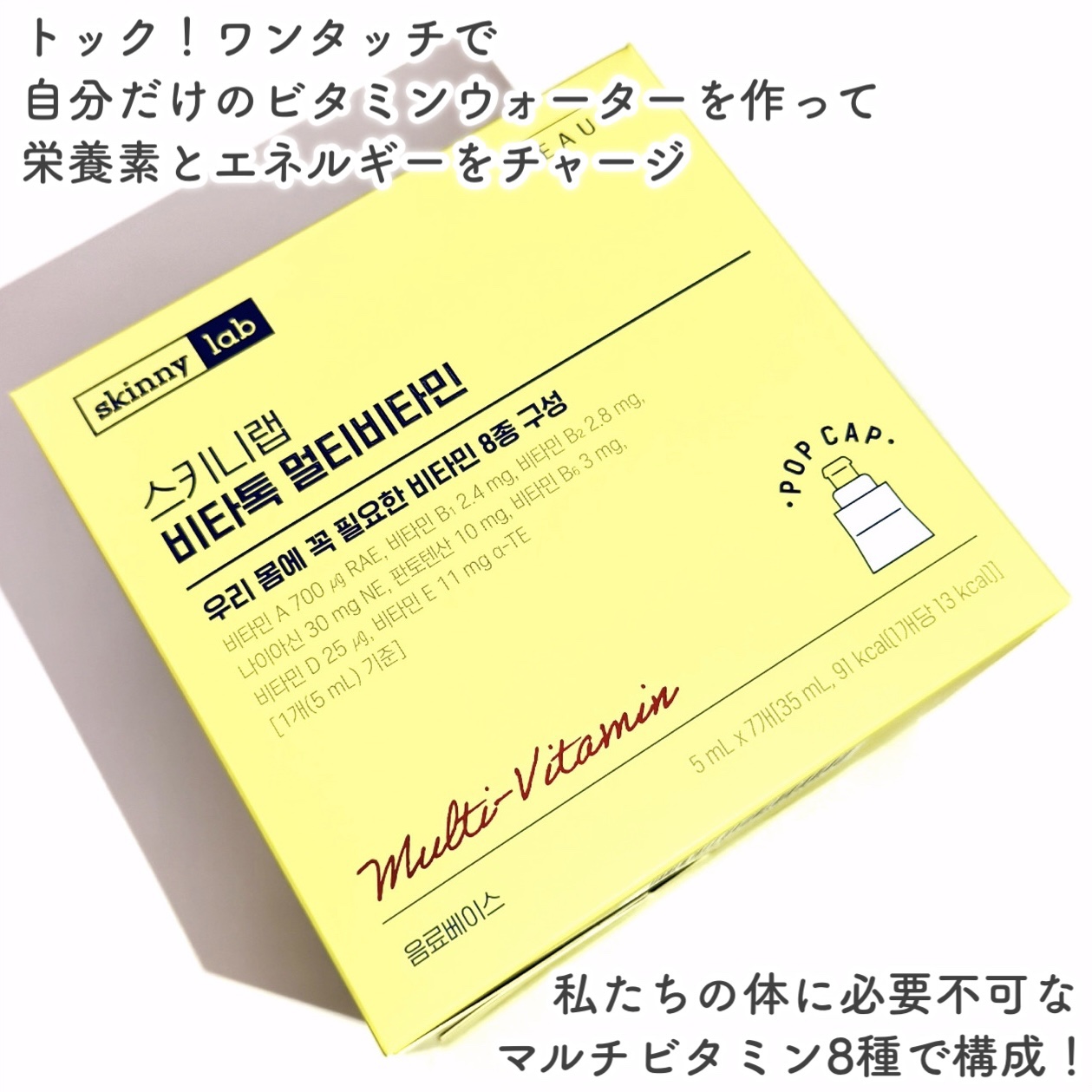 ビタトックマルチビタミン/スキニーラボ/栄養ドリンクを使ったクチコミ（2枚目）