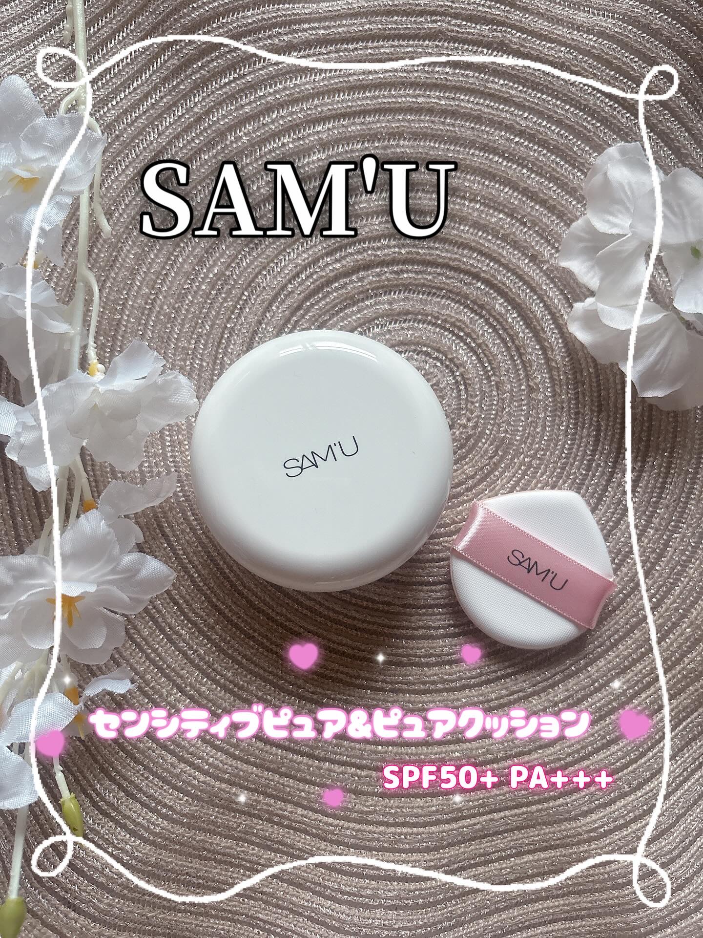 センシティブピュア＆ピュアクッション/SAM'U/クッションファンデーションを使ったクチコミ（1枚目）