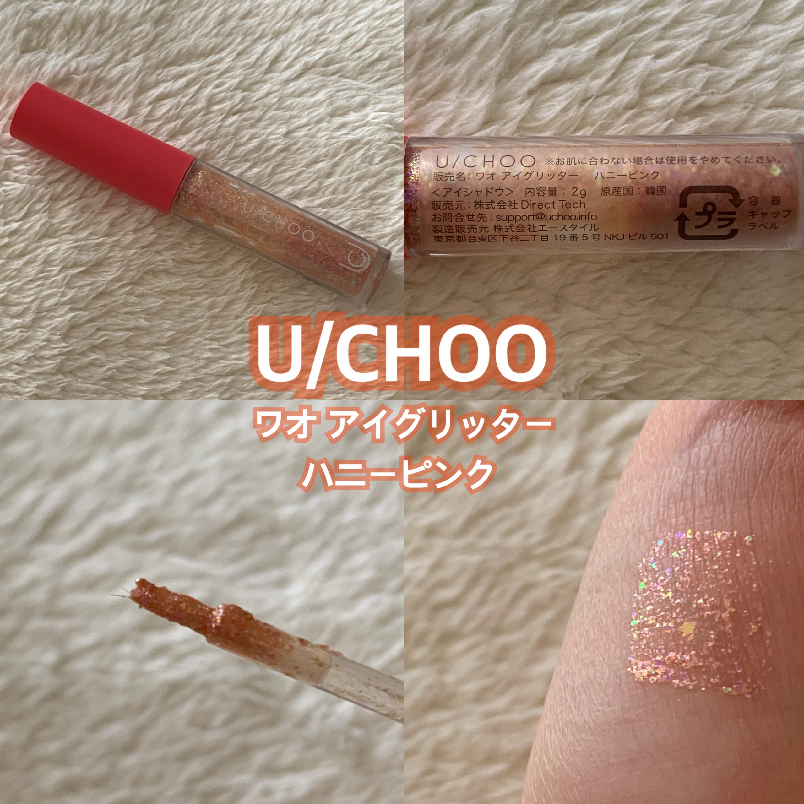  ワオ アイ グリッター/U/CHOO/グリッターを使ったクチコミ（1枚目）