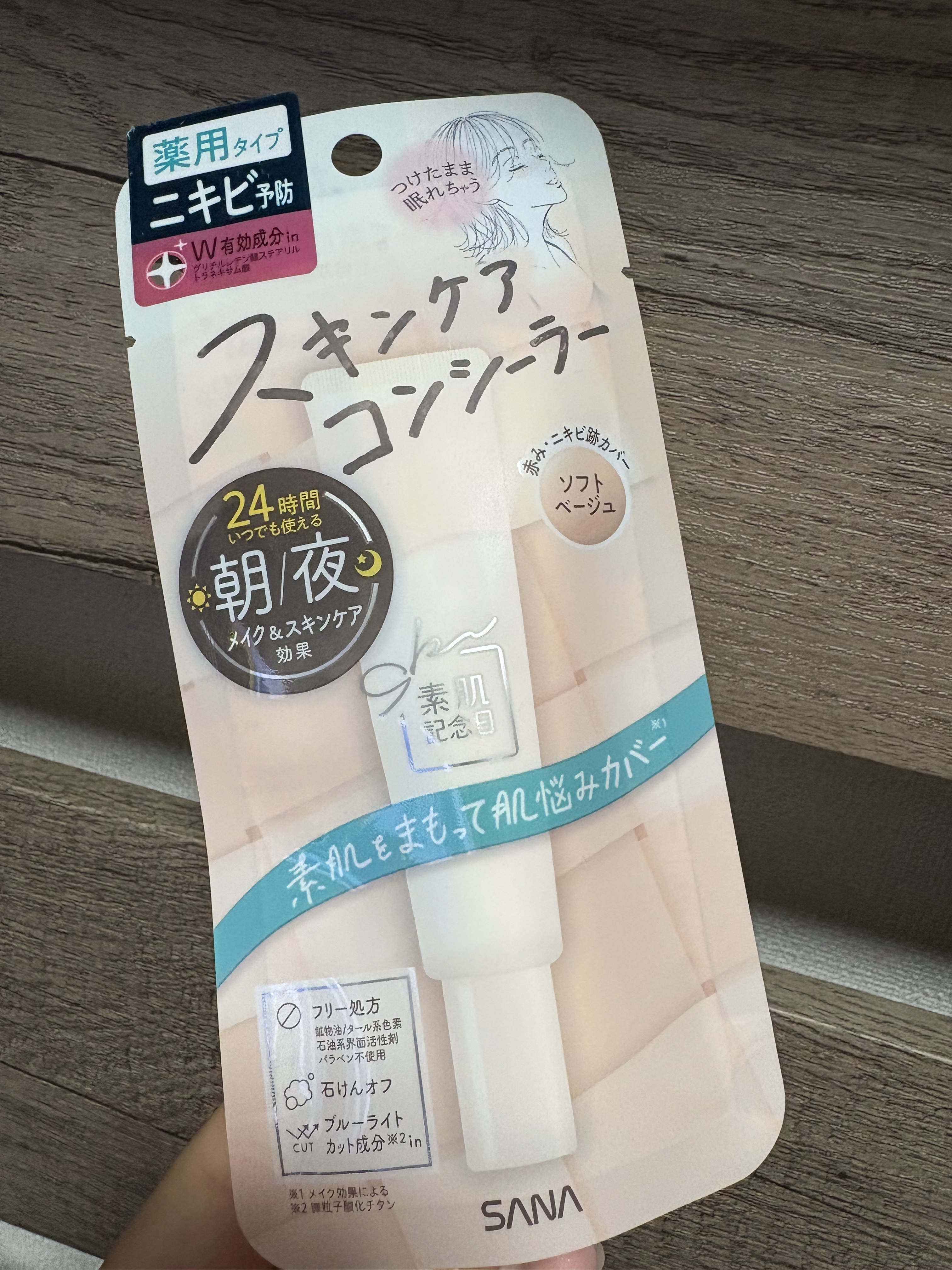 素肌記念日 薬用スキンケアコンシーラー ACホワイト【医薬部外品】/素肌記念日/クリームコンシーラーを使ったクチコミ（1枚目）