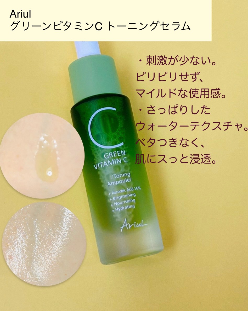 アリウル グリーンビタミンC トーニングセラム(アンプル)/Ariul/美容液を使ったクチコミ（3枚目）