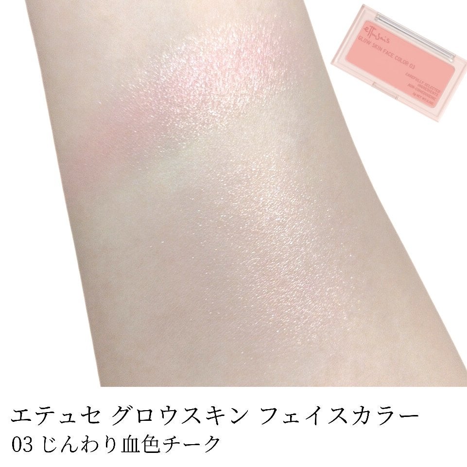 エテュセ グロウスキン フェイスカラー/ettusais/パウダーチークを使ったクチコミ(3枚目)
