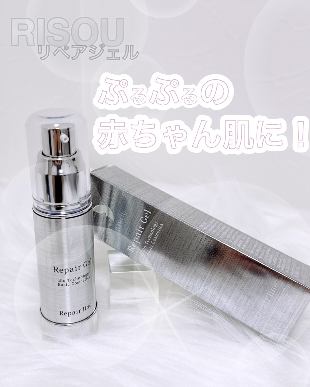 リペアジェル/リソウコーポレーション/美容液を使ったクチコミ（1枚目）