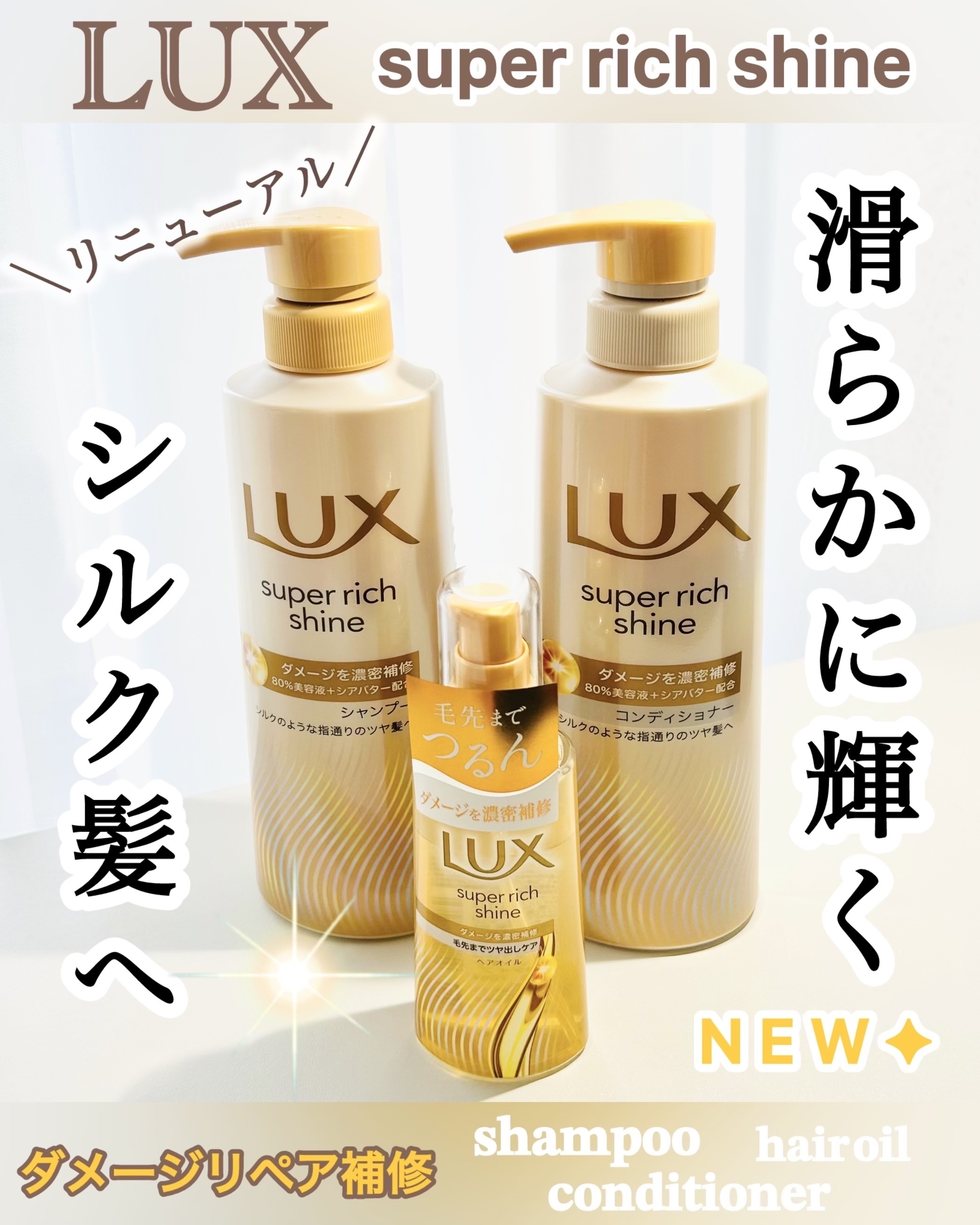 スーパーリッチシャイン ダメージリペア 補修シャンプー / 補修コンディショナー/LUX/市販シャンプーを使ったクチコミ（1枚目）