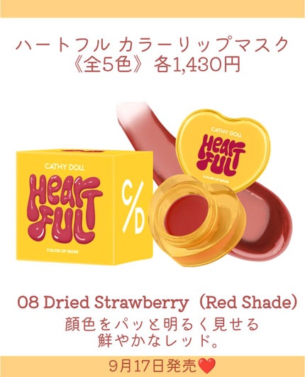 Cathy Doll ハートフル カラーリップマスク 04 Red Envy/CathyDoll/リップマスクの画像