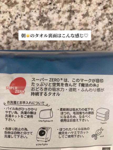 コスメ大好き♥フォロバ on LIPS 「朝のタオル☀️と夜のタオル🌛を使っています。横浜市に会社のある..」(6枚目)