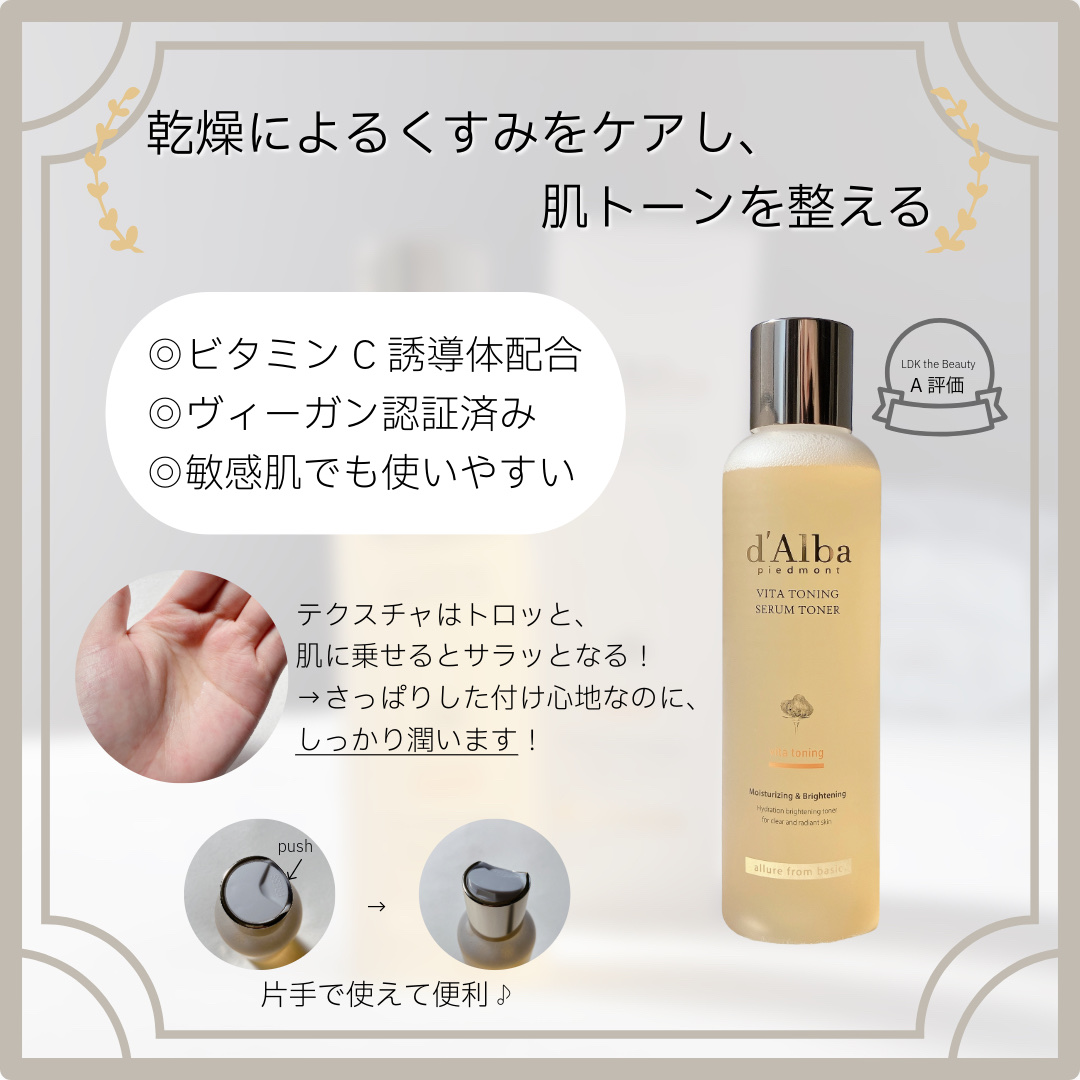 ビタトーニングセラムトナー/ダルバ/化粧水を使ったクチコミ（2枚目）