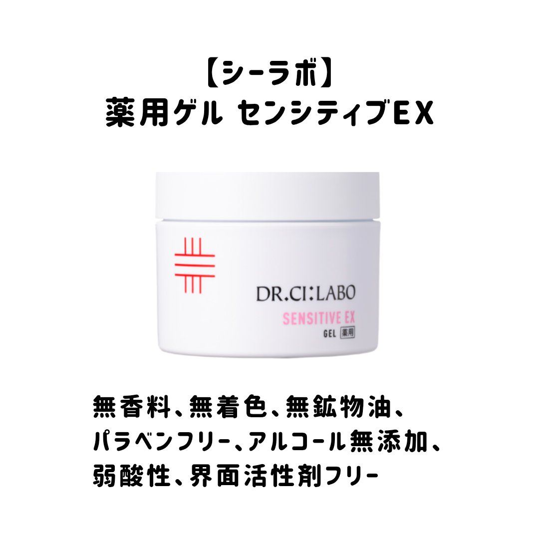 薬用アクアコラーゲンゲル スーパーセンシティブEX/ドクターシーラボⓇ/オールインワン化粧品を使ったクチコミ（1枚目）