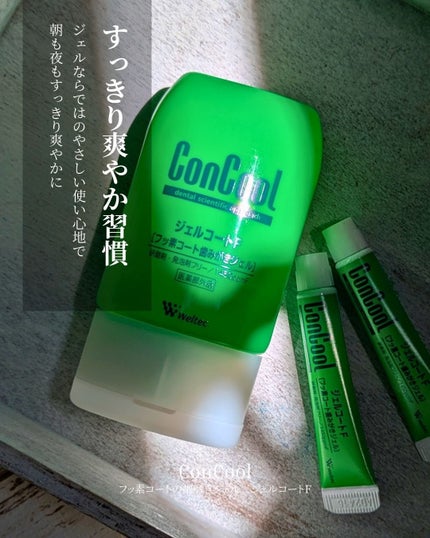 ジェルコートF/ウエルテック/その他オーラルケアを使ったクチコミ(1枚目)